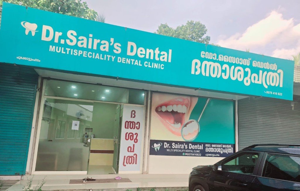 Dr. Saira's Dental clinic front in Pookkoottumpadam